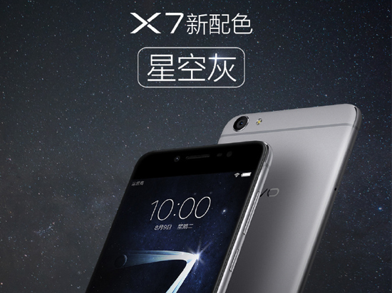 爆款玩換臉， vivo X7星空灰來襲