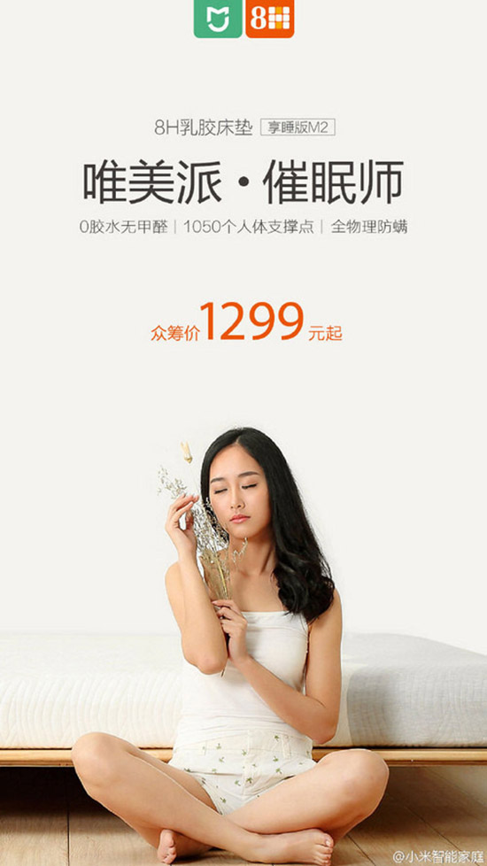1299元！小米乳膠床墊推出尊享版