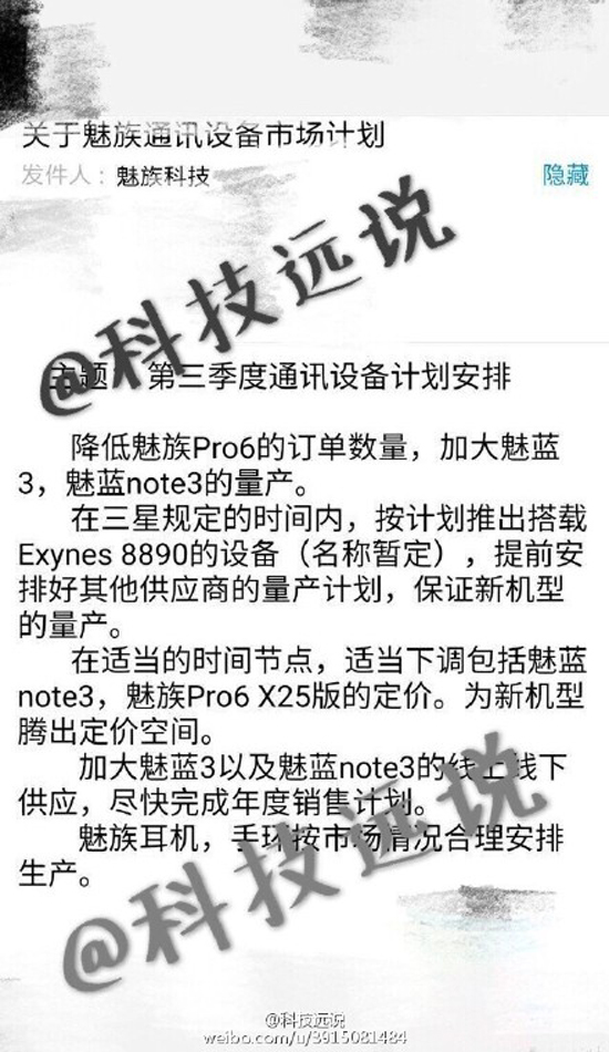 還留著一張終極王牌 魅族新旗艦配置確認(rèn)