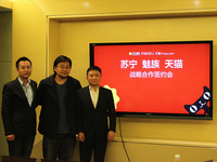 新品將至？魅族攜手蘇寧天貓簽署60億年度銷售協(xié)議