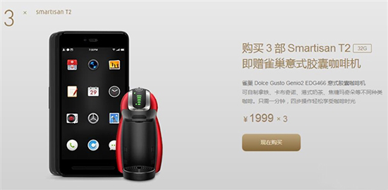 錘子T2大促銷：買手機(jī)就送大疆無(wú)人機(jī)！