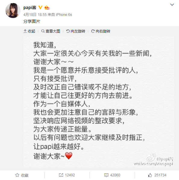 papi醬服軟，微博回應(yīng)樂(lè)于接受批評(píng)并改正