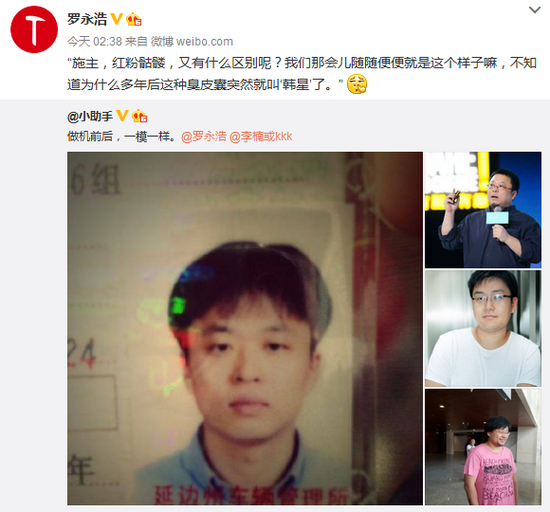 羅永浩、李楠遭對(duì)比調(diào)侃，老羅實(shí)力回應(yīng)