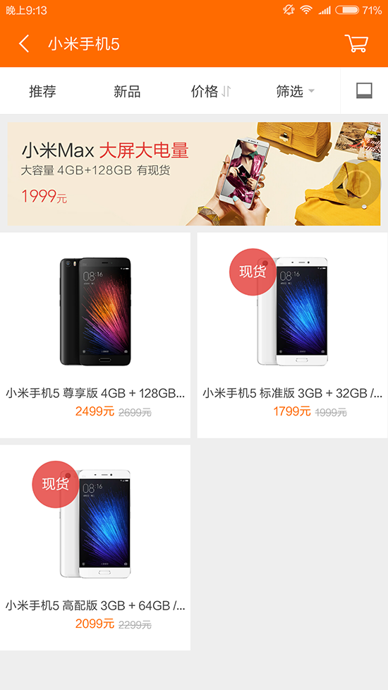 雷軍直播一句話 小米5降到1799元！