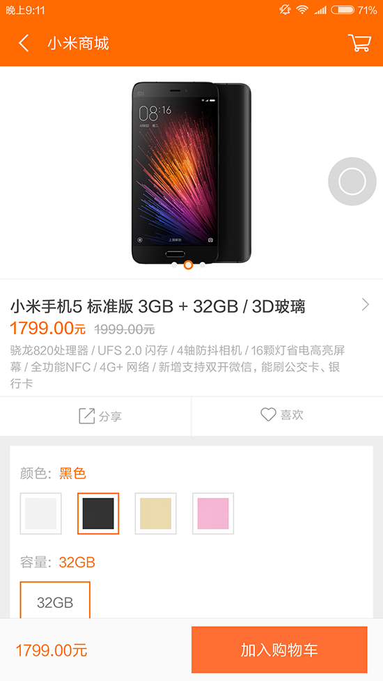雷軍直播一句話 小米5降到1799元！