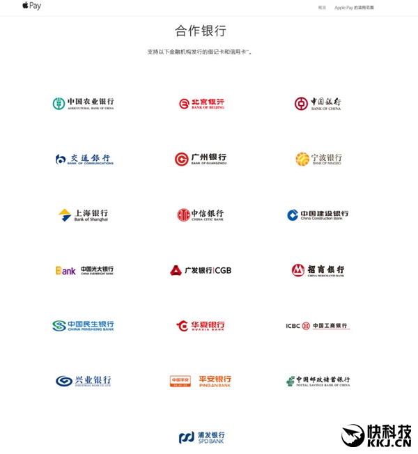提前完成目標！19家國內(nèi)銀行已支持Apple Pay