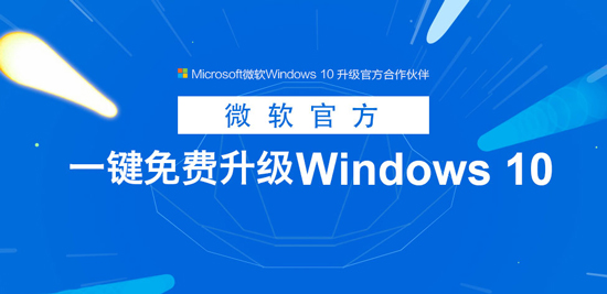 免費(fèi)大門即將關(guān)閉：如何升級(jí)至Win 10