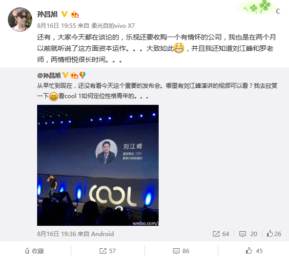 錘子要投奔樂(lè)視了？粉絲向羅永浩瘋狂吐槽