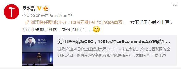 錘子要投奔樂(lè)視了？粉絲向羅永浩瘋狂吐槽