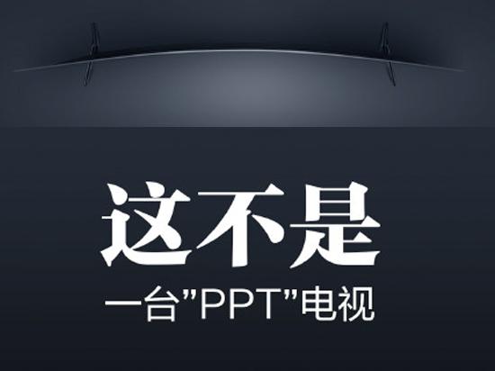 小米曲面電視外觀曝光，順手再次嘲諷友商