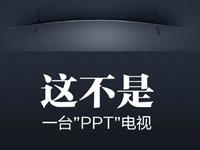 小米曲面電視外觀曝光，順手再次嘲諷友商