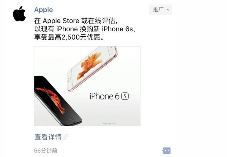 iPhone 6s果然賣不動，蘋果都在朋友圈賣廣告了