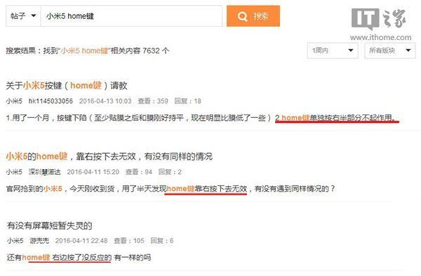 小米5 Home鍵曝重大缺陷？官方回應(yīng)：就是這樣設(shè)計