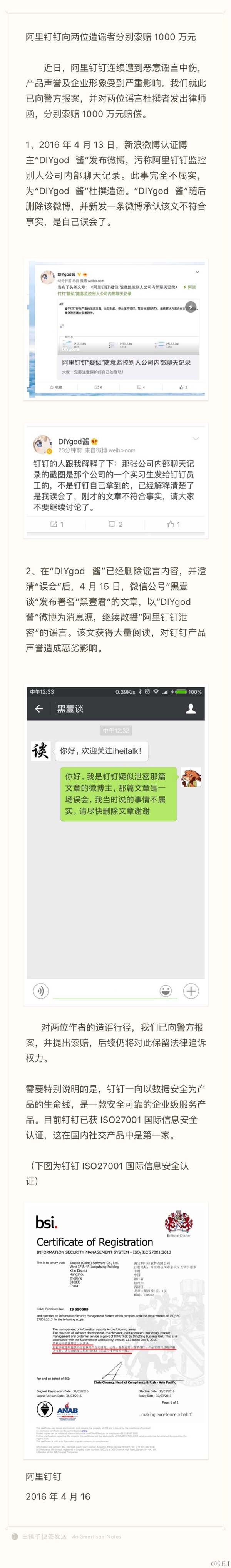 網(wǎng)友造謠阿里釘釘泄密：被索賠1000萬(wàn)！