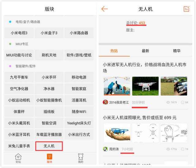 小米社區(qū)已驚現(xiàn)無人機(jī)版塊，年輕人準(zhǔn)備好了嗎？