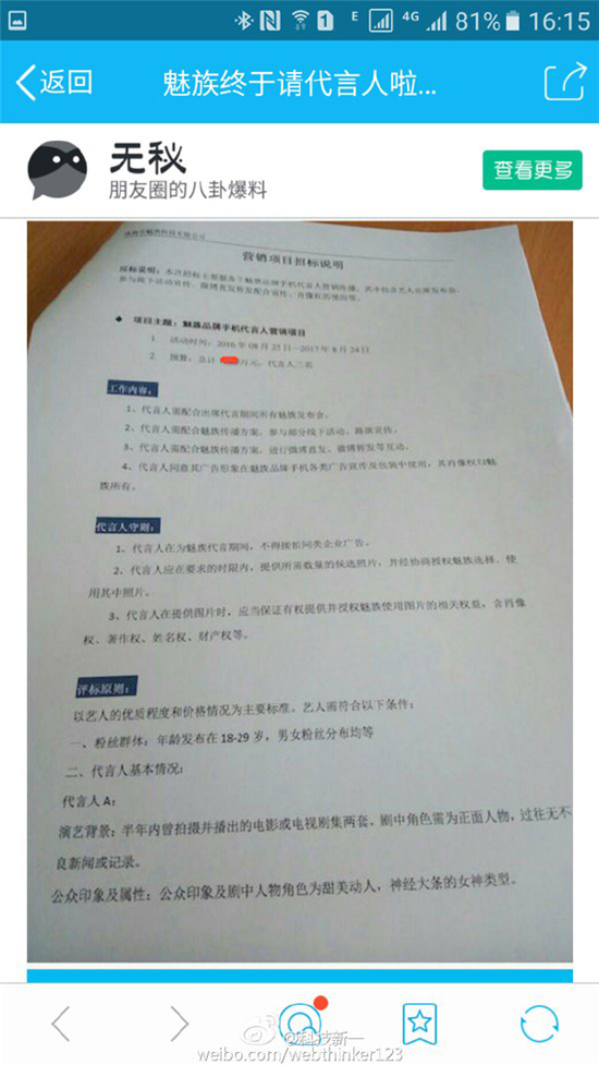 魅族要請(qǐng)手機(jī)代言人？人氣明星唐嫣在列