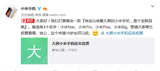 小米有史以來最大屏的手機(jī)要來了：或叫小米Big