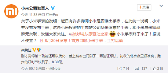 小米澄清：不關(guān)咱們事！華米要發(fā)的是自家的智能手表