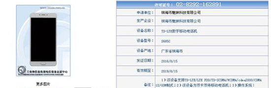 魅族又有新機：魅藍E升級版？