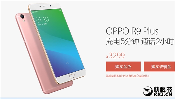 3299元！OPPO 6寸拍照旗艦R9 Plus今日開賣