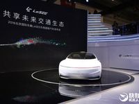 樂視汽車亮相北京車展，自動(dòng)駕駛+最高210Km/h