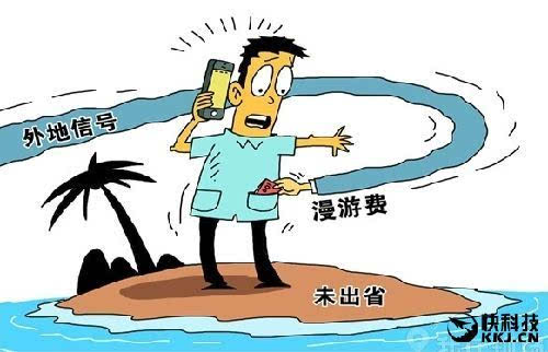 人民日報痛批運(yùn)營商：敢取消手機(jī)漫游費(fèi)嗎？