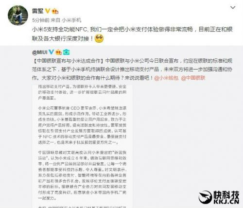 小米終于忍不住了，雷軍確認小米Pay已在路上