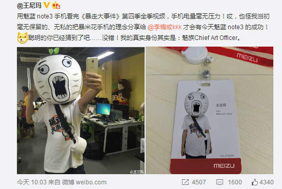 科客晚報(bào) 王尼瑪要上魅族發(fā)布會？全球最小安卓機(jī)賣320元