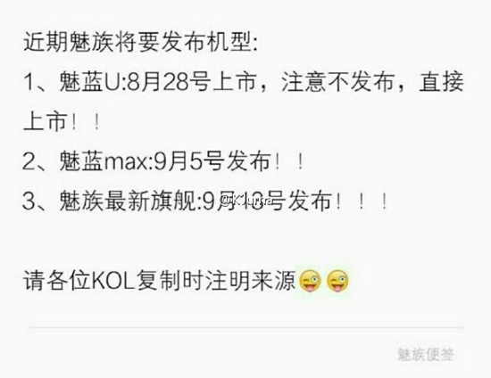跟小米斗起來：U系列還不夠 魅藍再推新品max！
