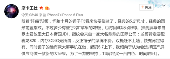 錘子T3九月到！老羅還準(zhǔn)備了大屏新機當(dāng)驚喜？