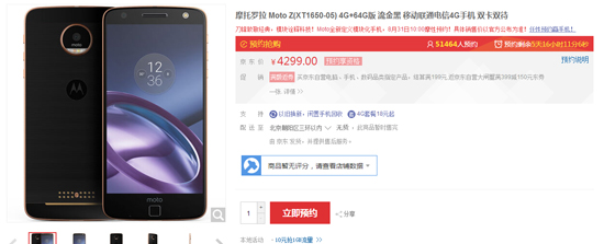 聯(lián)想Moto Z雙機(jī)齊發(fā) 這次售價(jià)很良心