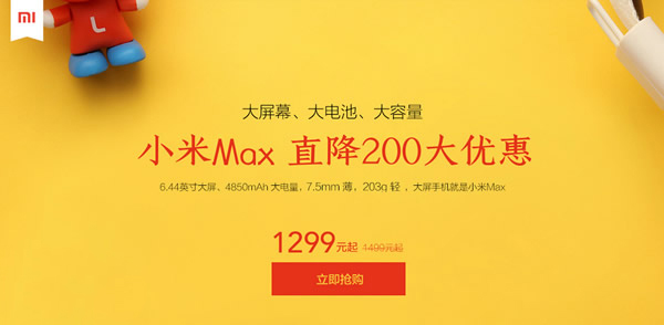 魅藍(lán)Max哭了，小米Max大降200元開賣