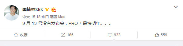 演唱會(huì)開完了？李楠說(shuō)今年不會(huì)有魅族PRO 7