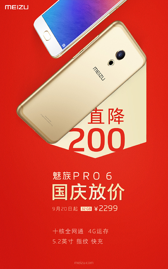 迎戰(zhàn)小米5S 魅族PRO 6宣布降價