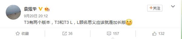 錘子T3有雙版本 加長(zhǎng)版叫T3L？