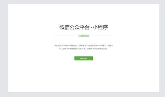 微信小程序來(lái)了：免安裝下載的App？