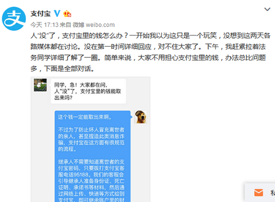 人“沒”了錢怎么辦？支付寶是這么解釋