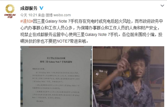 成都要封殺Note7？原來是場誤會