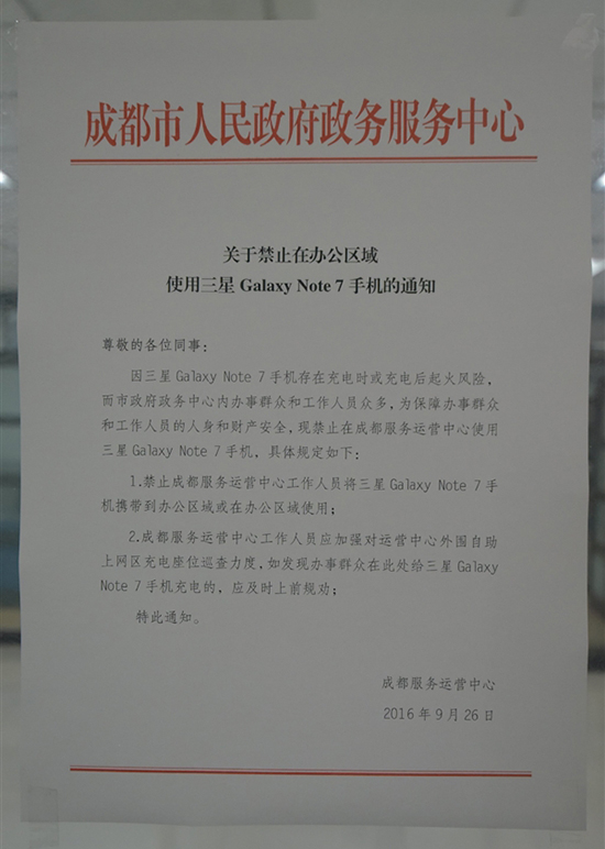 成都要封殺Note7？原來是場誤會