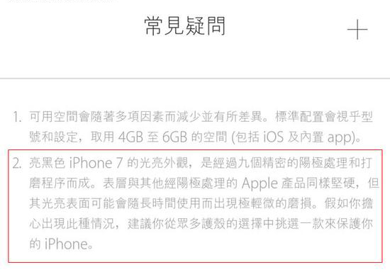 亮黑iPhone 7難搶到的原因：造10臺要扔掉4臺