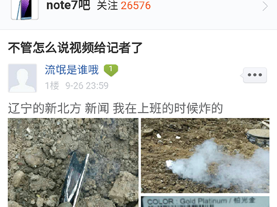 疑似國行Note7第五炸，三星該何去何從？