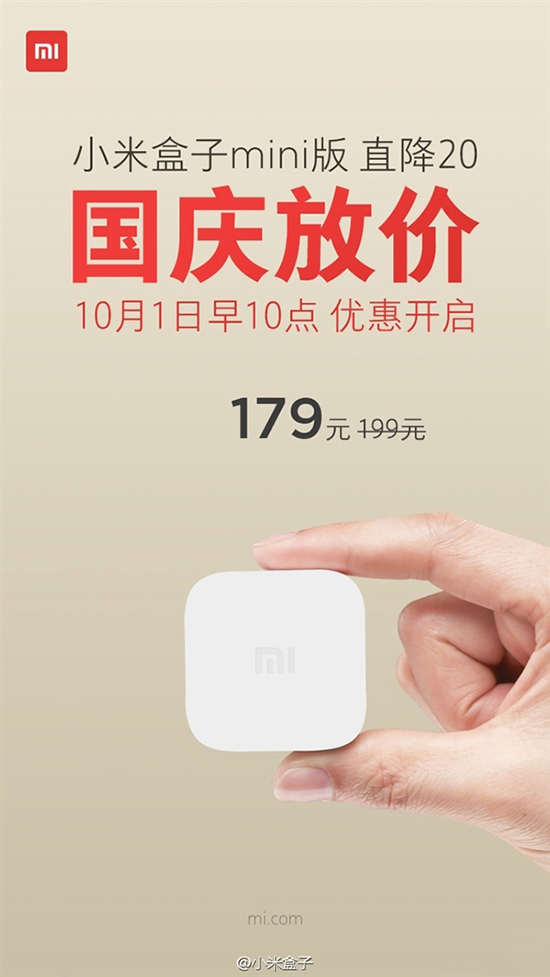 降20元也是降，小米盒子mini國(guó)慶促銷