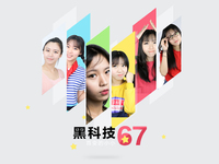 黑科技國慶特別版：百變的小小 你最喜歡哪個造型？