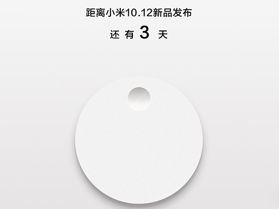 小米又有國貨精品發(fā)布？可能是藍(lán)牙耳機(jī)