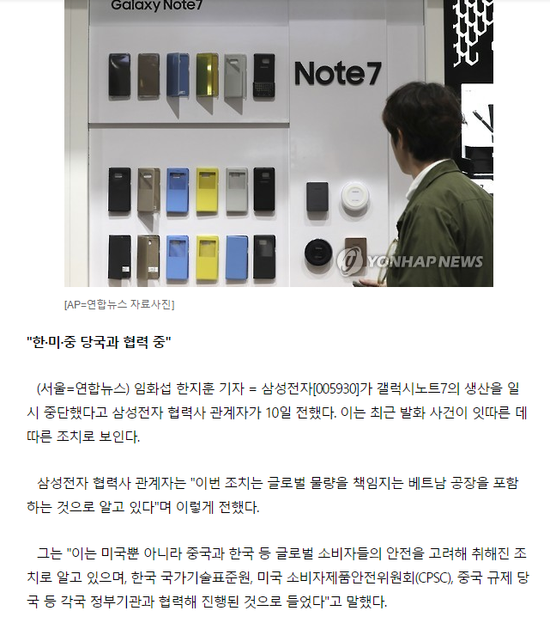 結局早料到了：三星宣布暫停生產Note7