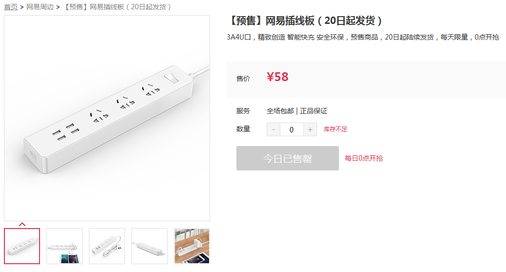 網(wǎng)易強(qiáng)勢進(jìn)入智能硬件市場 欲對飆小米百貨？