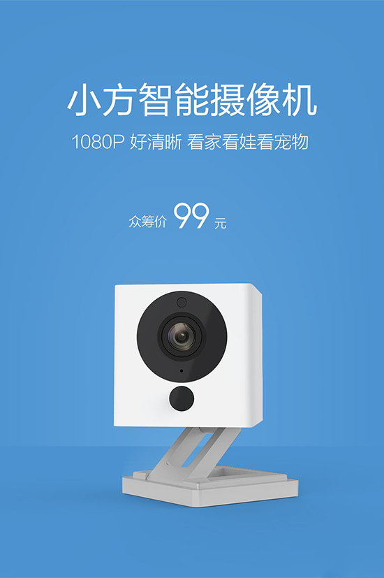 好可愛(ài)！小米小方攝像機(jī)眾籌：99元