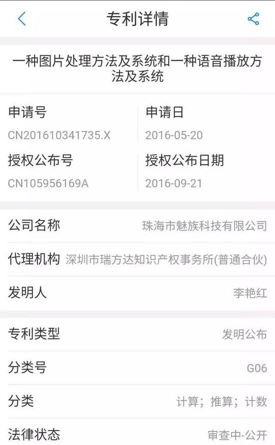 魅族新專利曝光 比Live Photos更好玩？