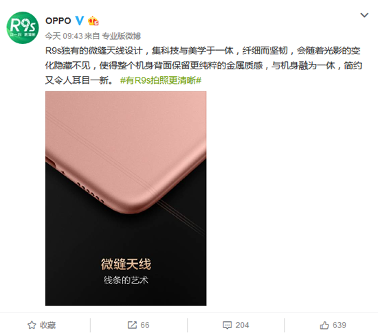 微縫天線驚艷！OPPO R9s正式開啟預(yù)約