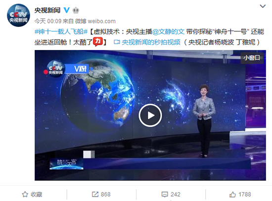 神舟十一號(hào)發(fā)射成功！虛擬技術(shù)來(lái)探秘